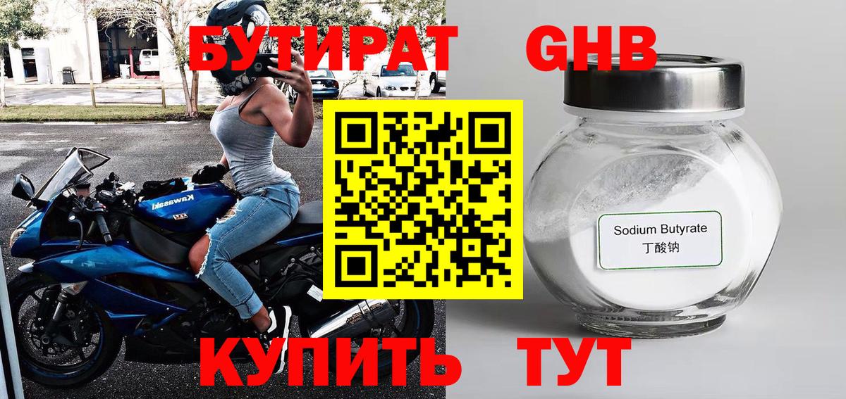 БУТИРАТ оксана Лабинск