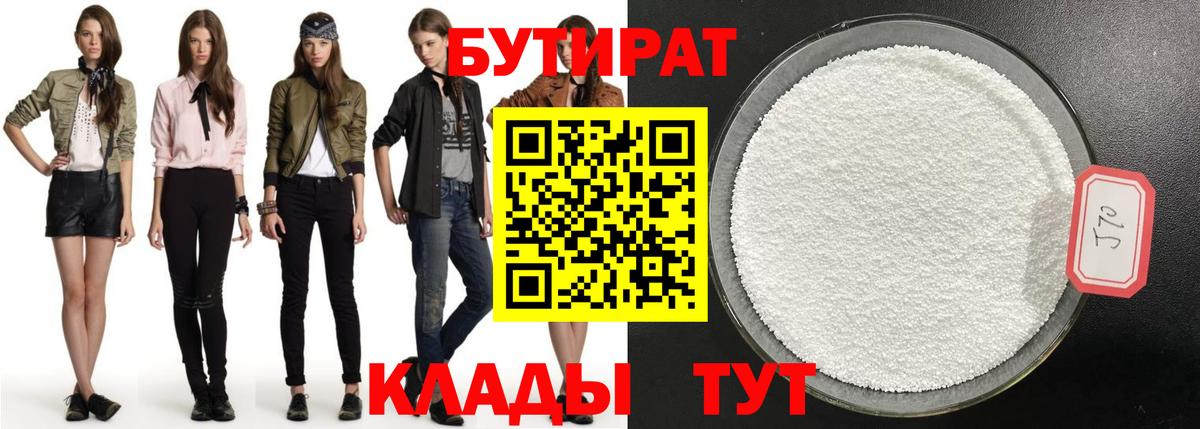 БУТИРАТ  Вход с VPN  Лабинск  БУТИРАТ оксибутират 