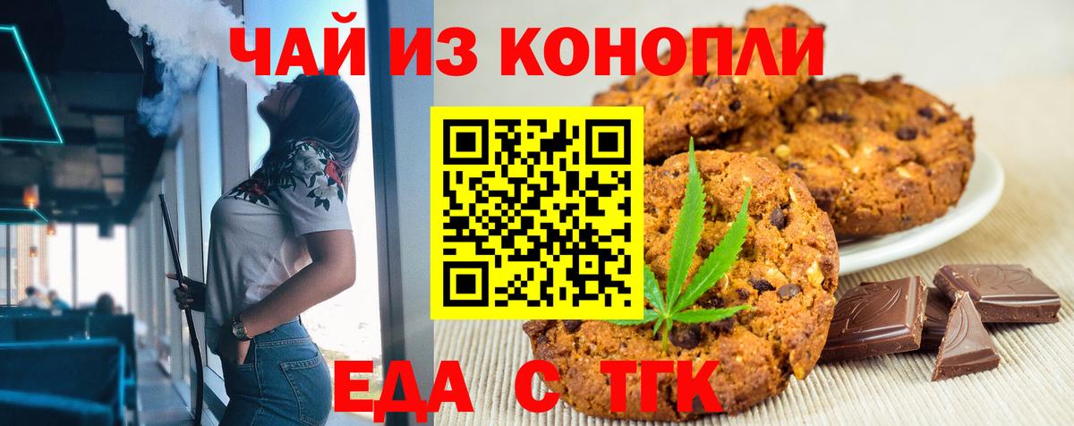 Печенье с ТГК конопля  Вход с VPN  Лабинск 