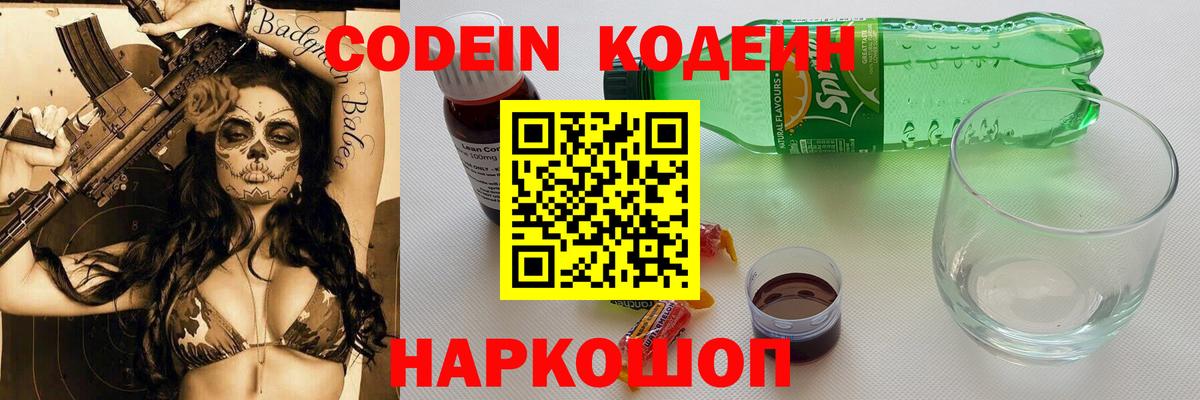 Кодеиновый сироп Lean напиток Lean (лин)  Вход с VPN  Лабинск 
