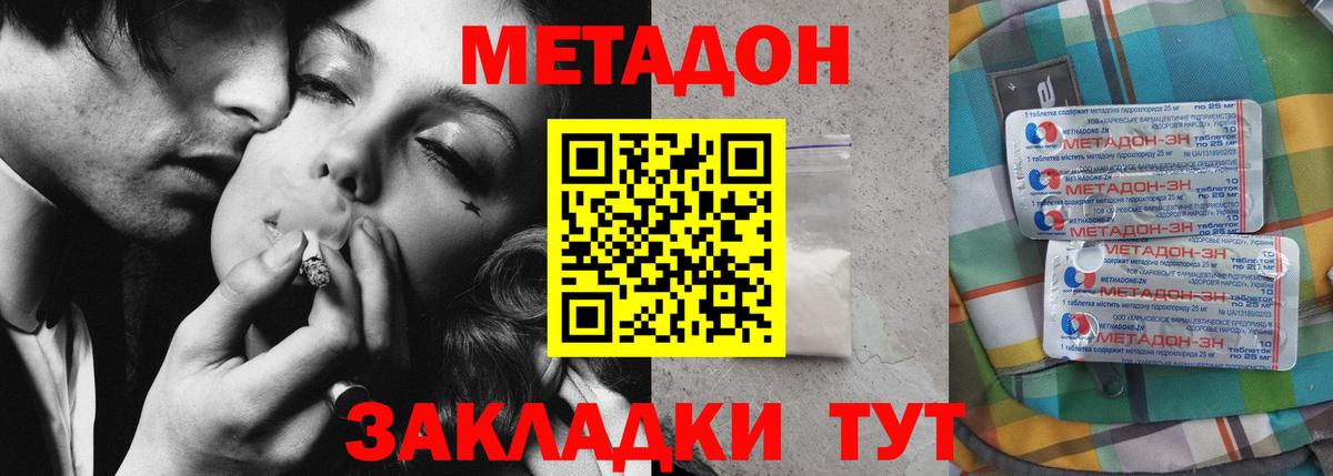 МЕТАДОН кристалл Лабинск
